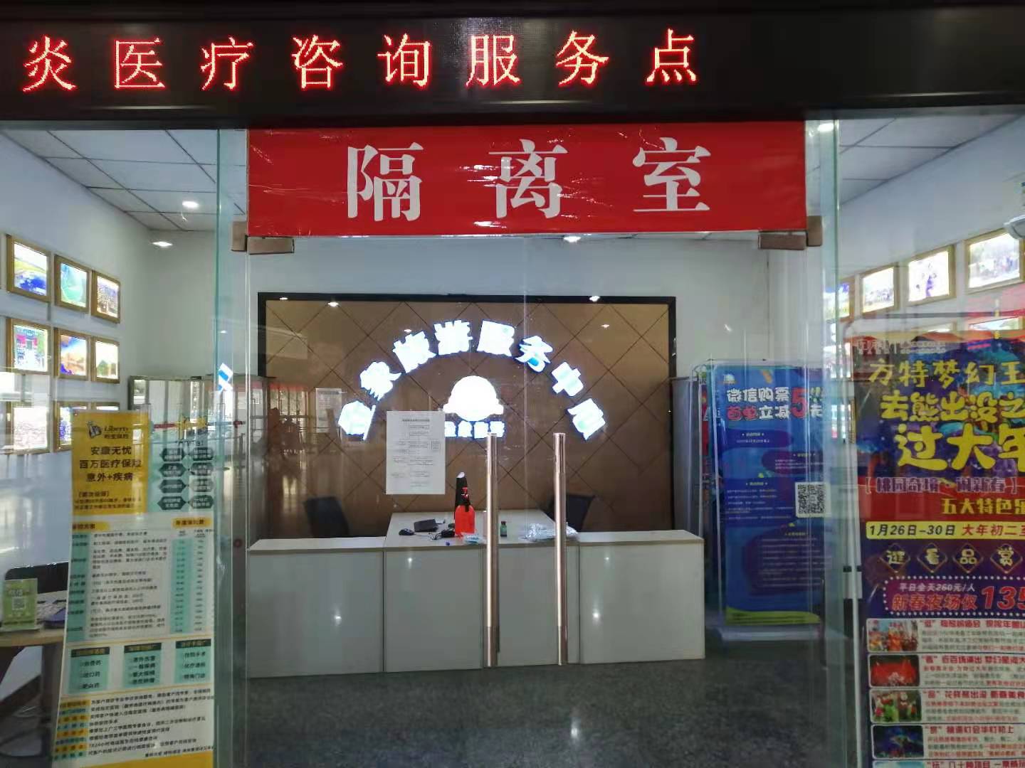 (客运站的临时留观室)