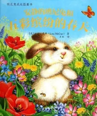 嘉宁讲故事安静的班尼兔和五彩缤纷的春天