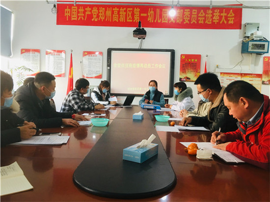 郑州高新区第一幼儿园召开食材供货商疫情防控再动员会议