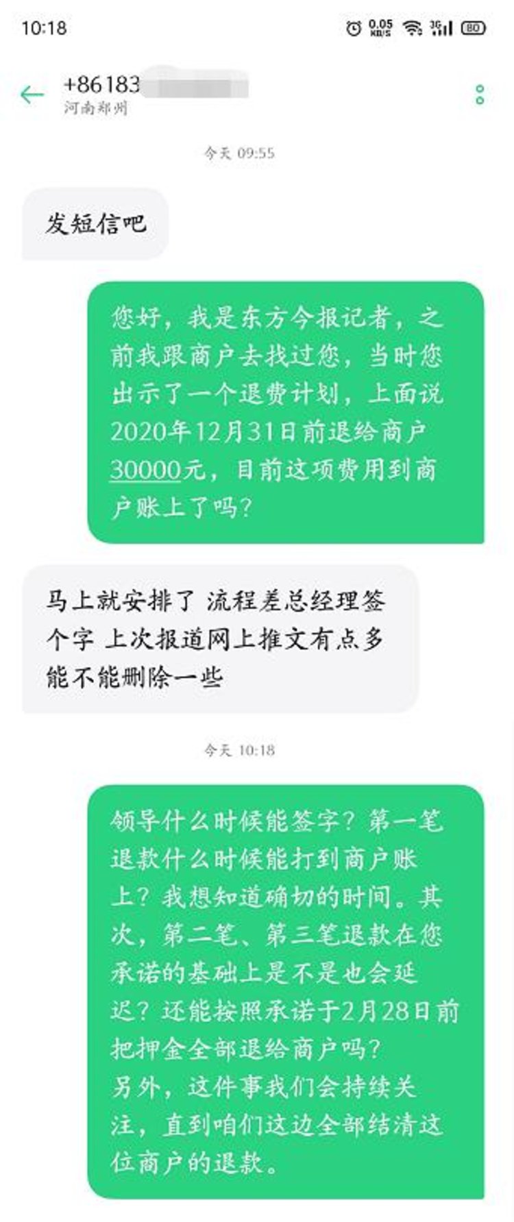 郑州郑东花卉市场承诺商户元旦前退押金3万元，至今未到账