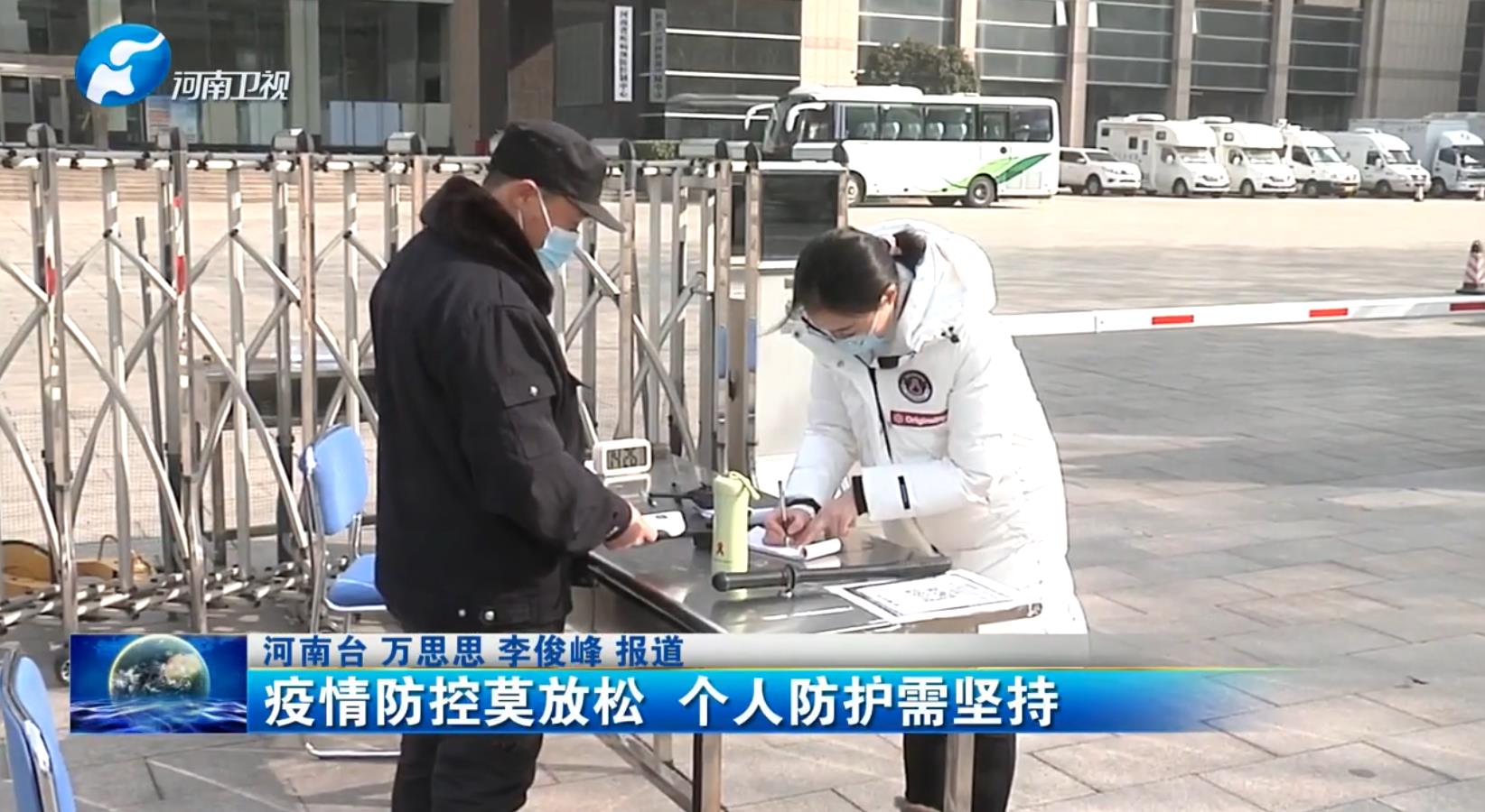疫情防控莫放松 个人防护需坚持