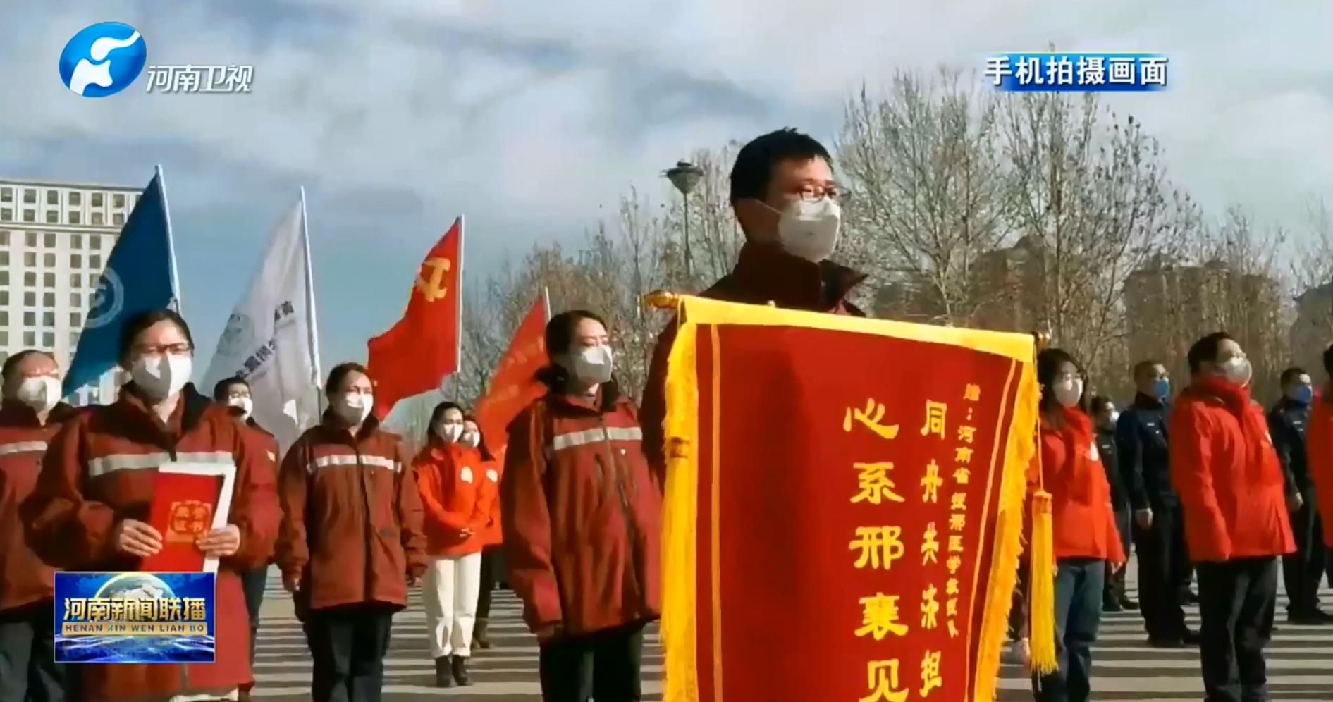 河南省第二批援冀医疗队凯旋