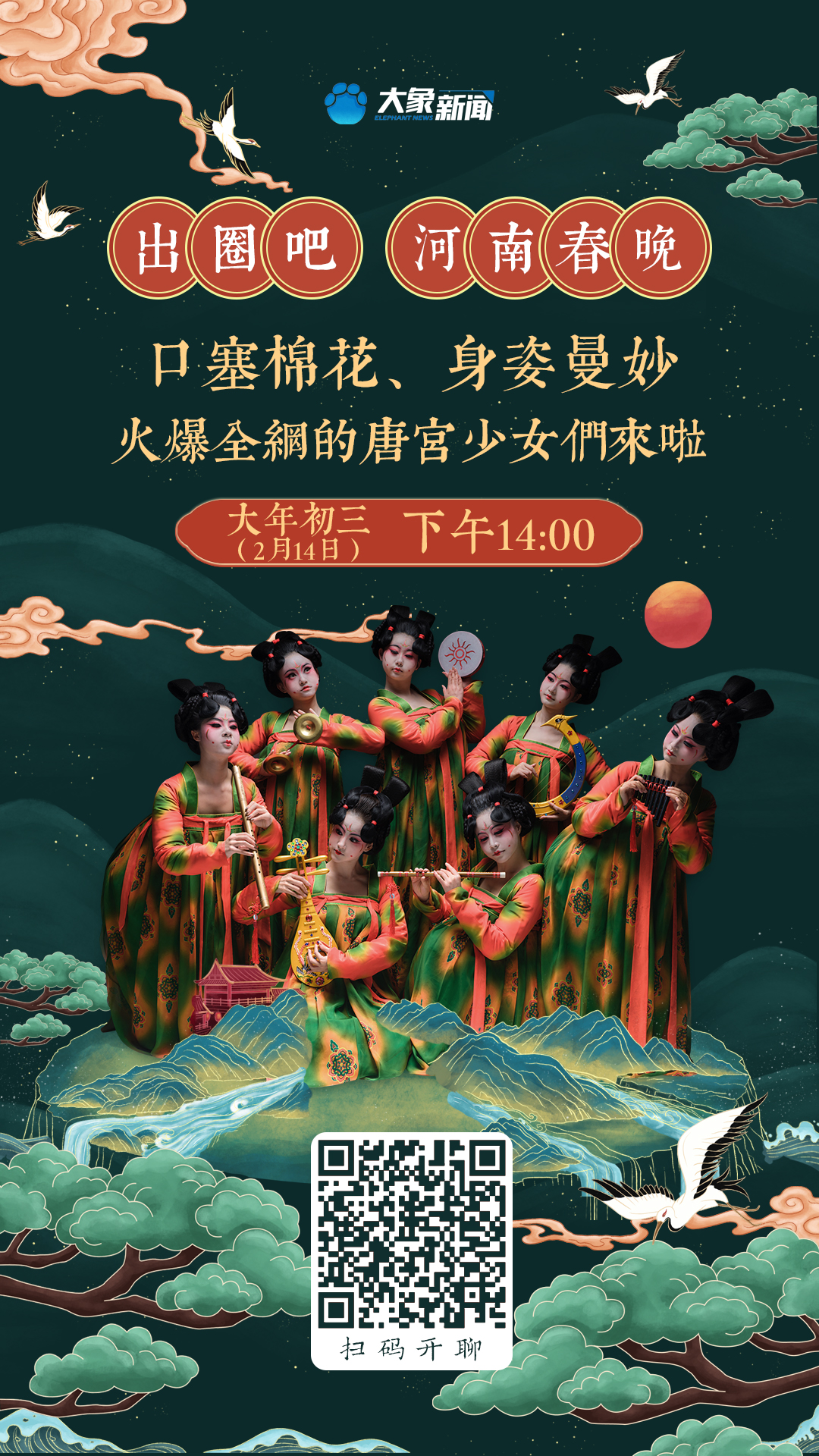 河南春晚唐宫夜宴火出圈大年初三我们约起小姐姐聊个够