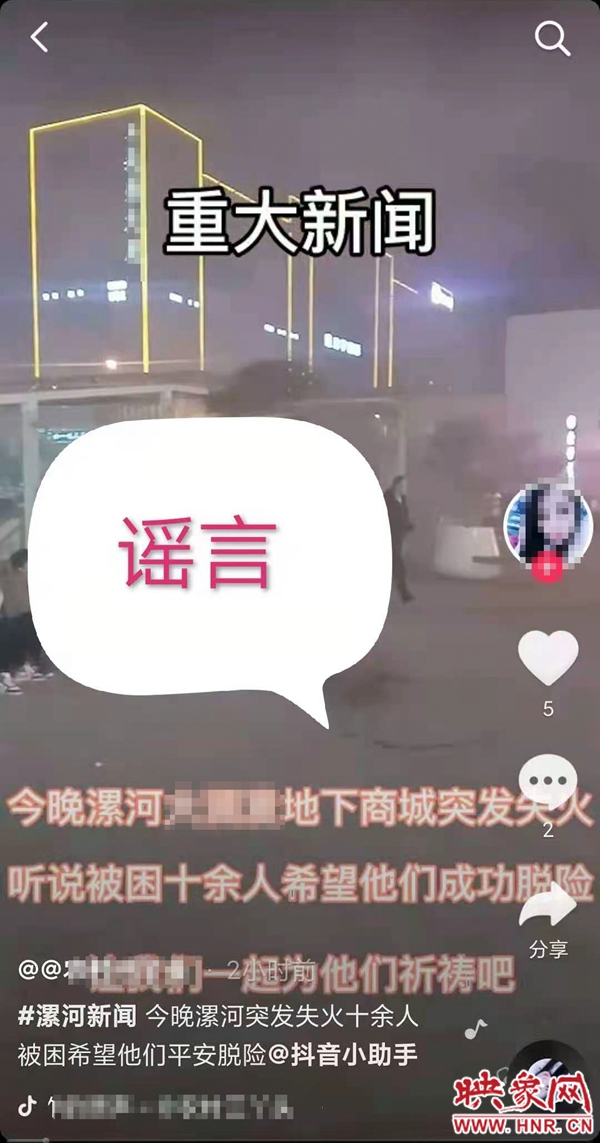 发布虚假信息  漯河一网民被罚款500元