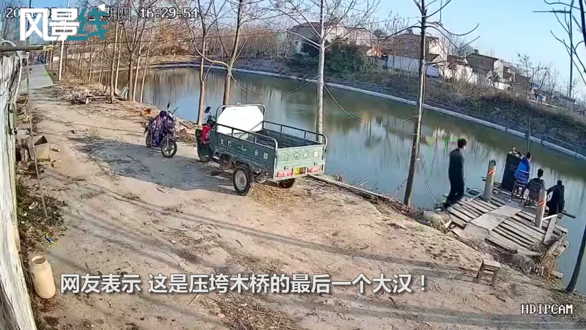 男子观看别人钓鱼结果压垮木桥