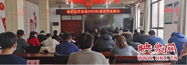 安阳市殷都区司法局召开2020年度述职述廉会议 