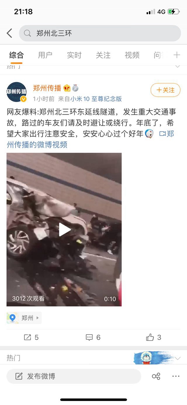 网传郑州北三环东延隧道发生事故？交警：是谣传，已向上级反映