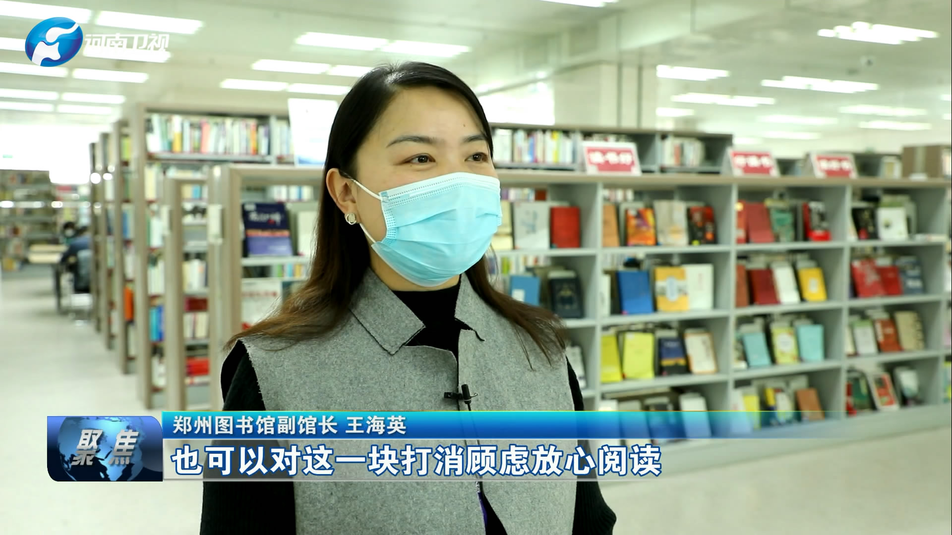 郑州图书馆副馆长 王海英:我们所有的图书都是经过消毒的,换回来的