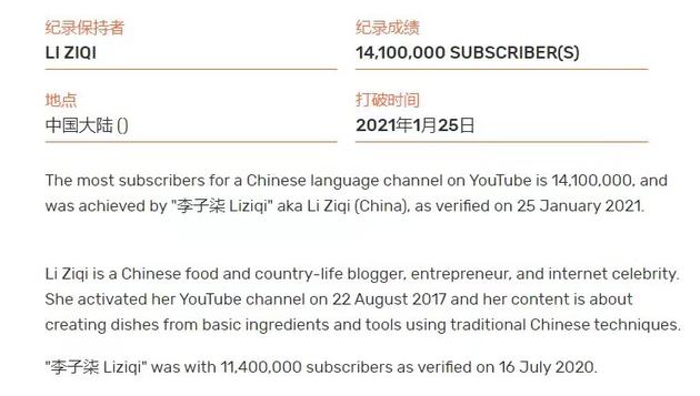 厉害了！李子柒刷新“最多订阅量的YouTube中文频道”吉尼斯世界纪录