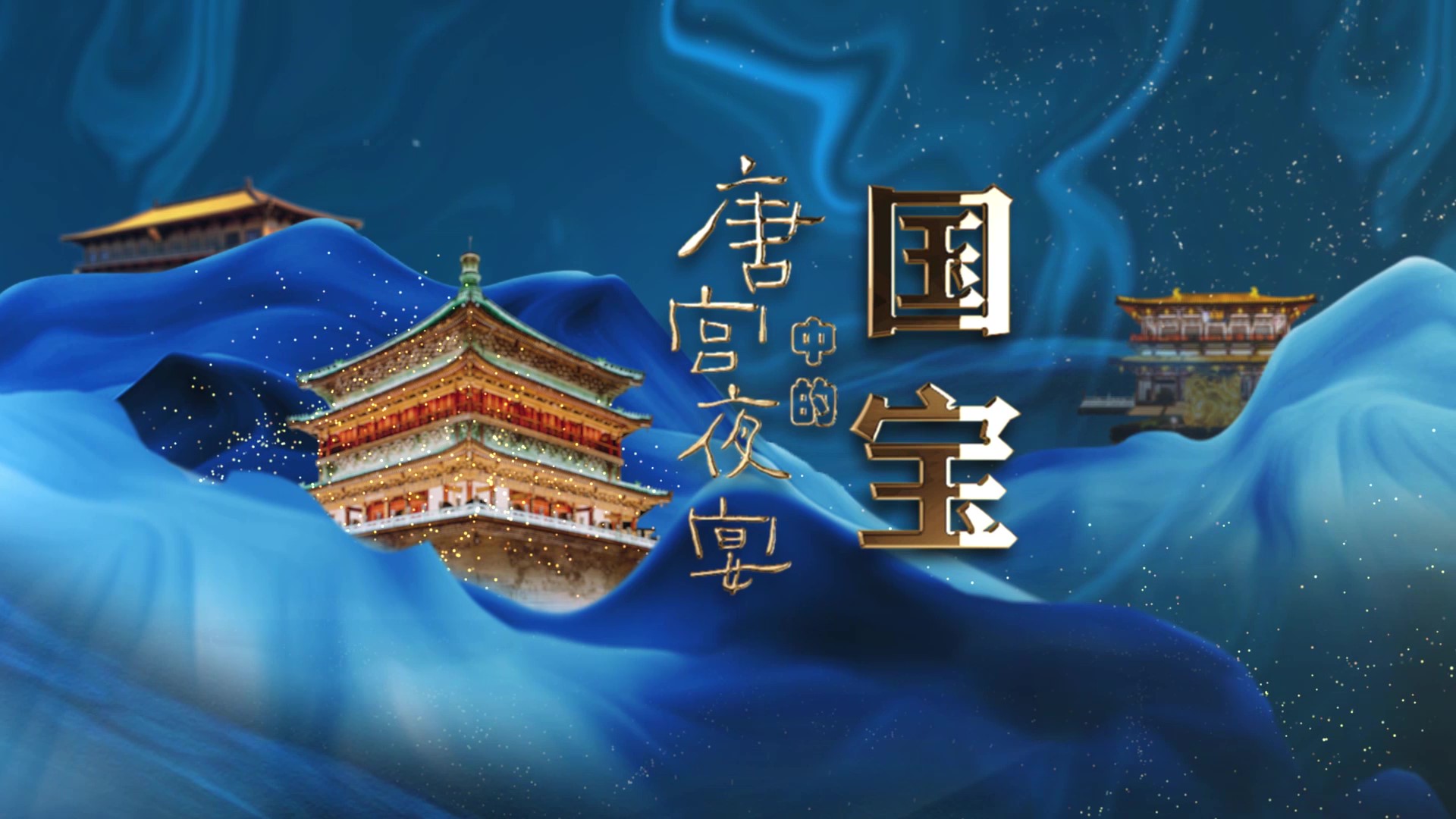 国宝级中华文化再现你不来看看吗唐宫夜宴中的国宝唐俑