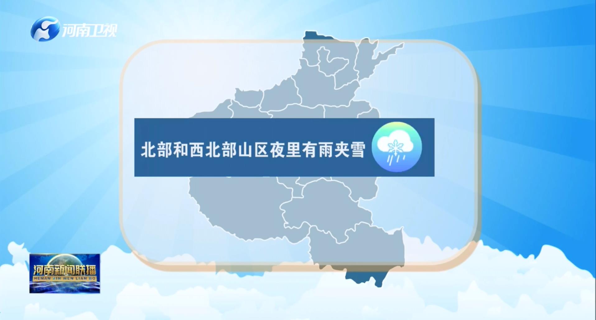 河南迎来一轮降温降雨过程