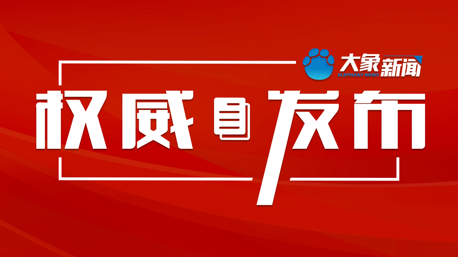 全国脱贫攻坚1981名先进个人和1501个先进集体名单发布