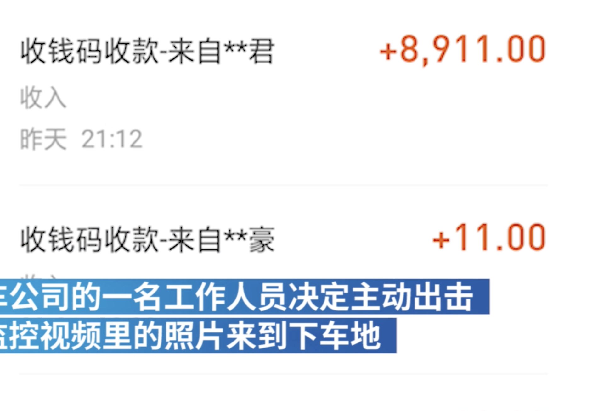 男子酒后打车8元付成8911元，被司机找到他还浑然不知