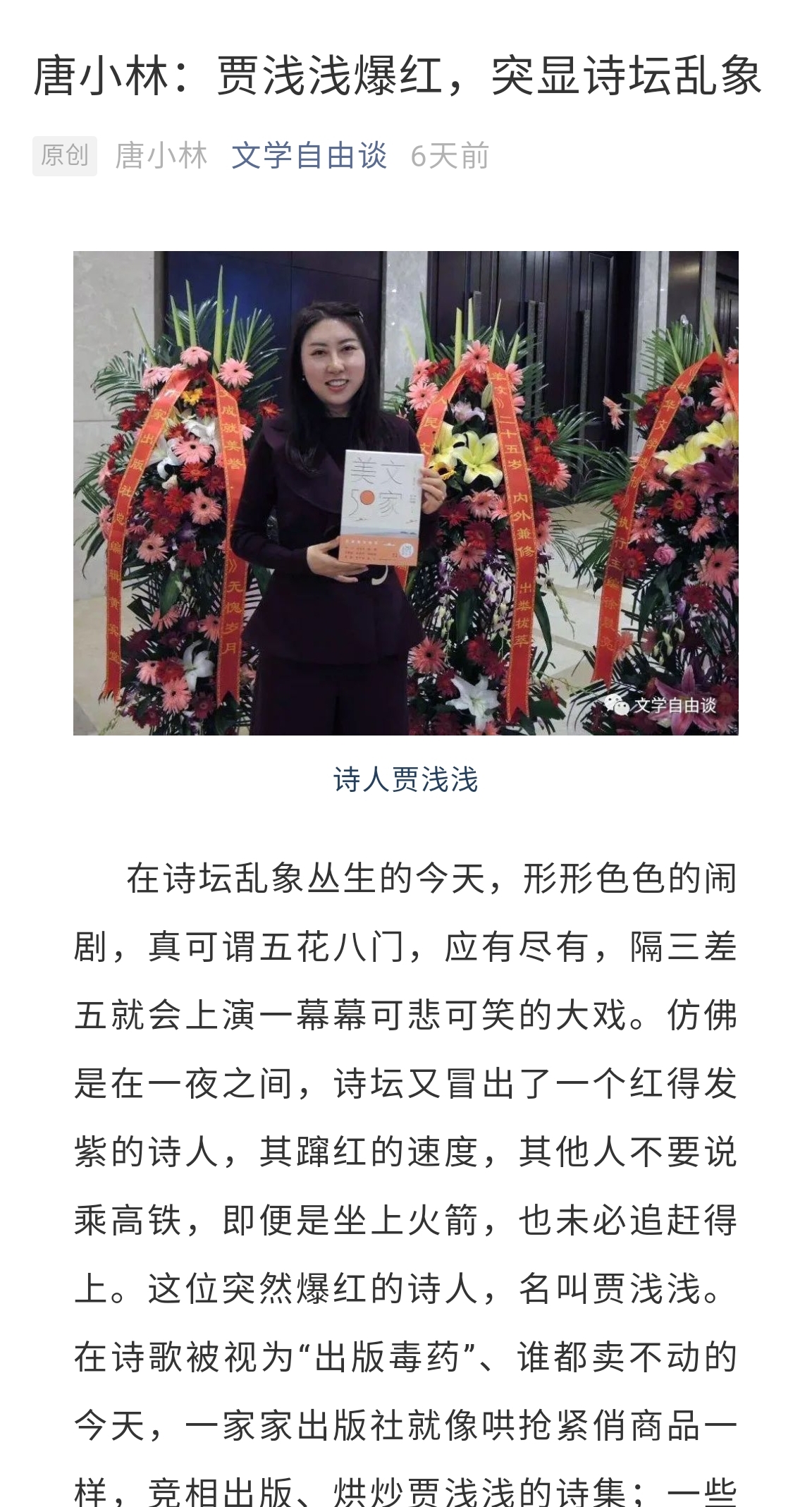 贾平凹女儿贾浅浅诗歌引争议其作究竟如何