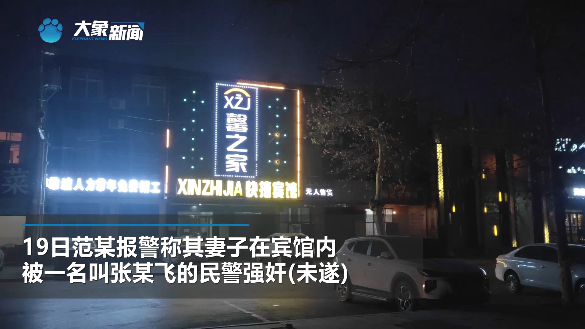 女子酒店隔离险遭性侵