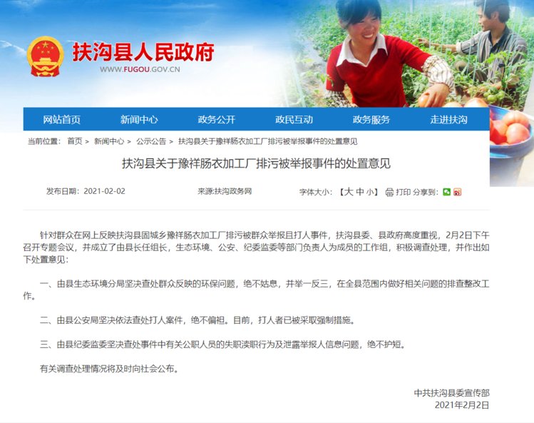 绝不护短!周口男子匿名举报污染被打致颅脑损伤!官方回应来了