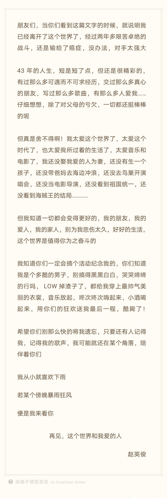 终年43岁！赵英俊去世后更新动态：这是他留给这个世界的最后一篇小作文