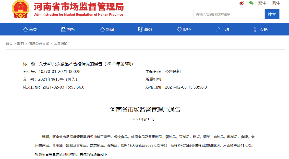 买年货请注意!河南41批次食品不合格 多家知名超市上榜