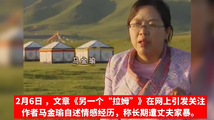 前记者马金瑜发长文讲述遭家暴经历 警方已介入展开调查