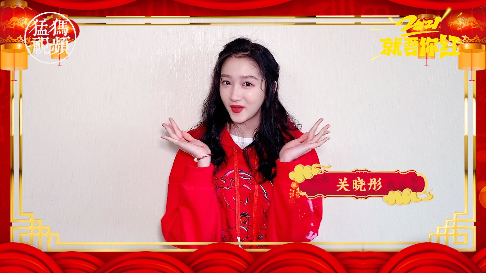 猛犸视频关晓彤给东方今报猛犸新闻的网友们拜年啦