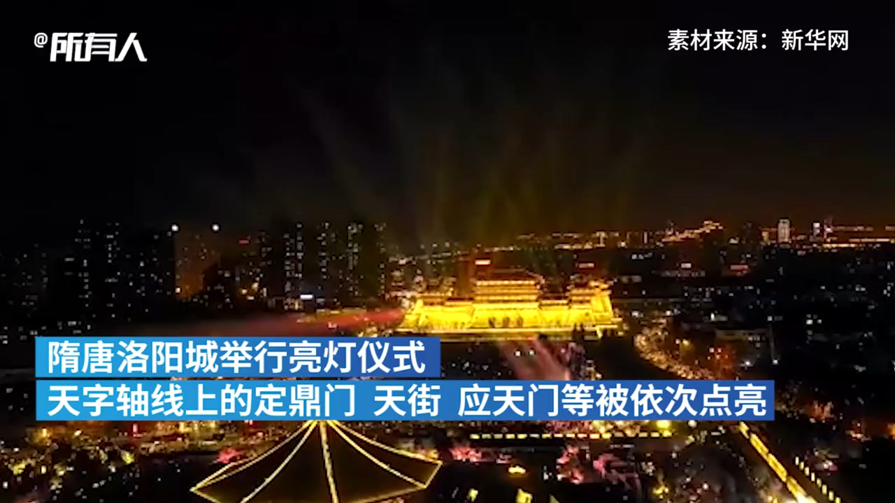 洛阳再现“唐宫”灯火不夜天