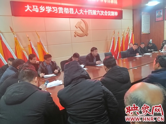尉氏县大马乡学习贯彻县人大十四届六次会议精神