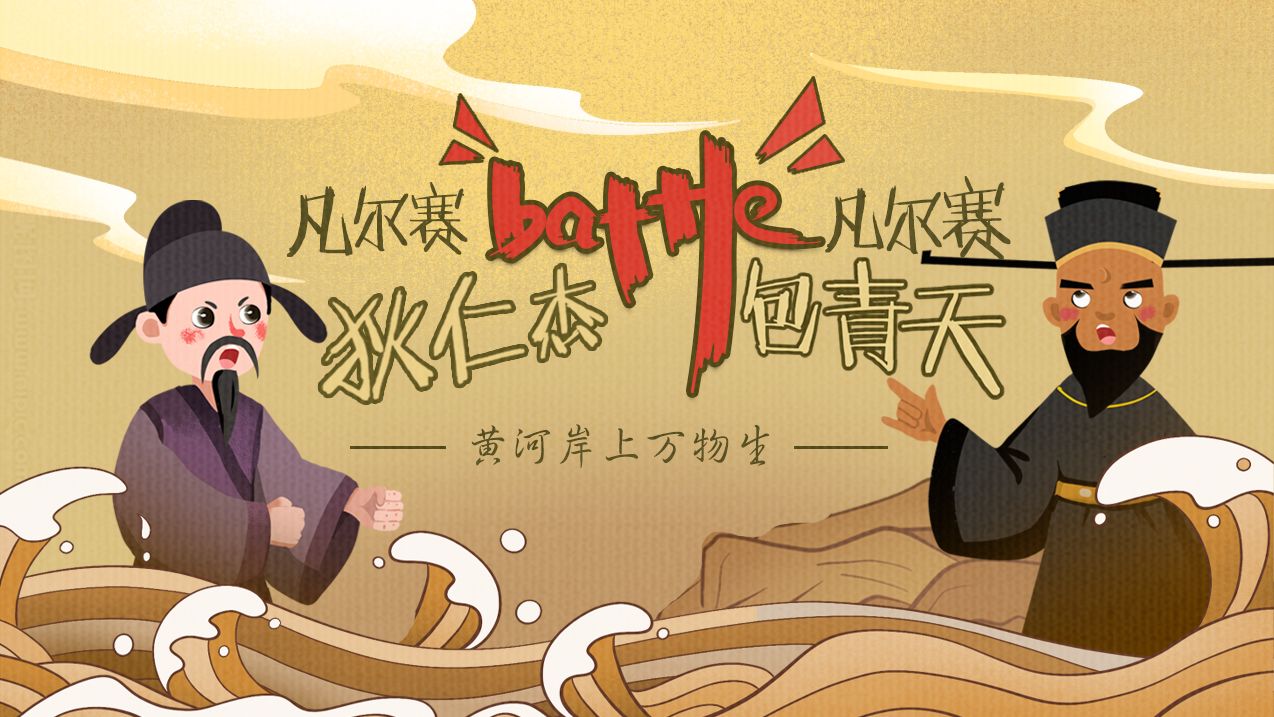 创意动漫 | 黄河故事新说唱