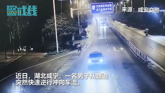 男子与女友争吵情绪失控，不顾人身安全深夜逆行车流被撞