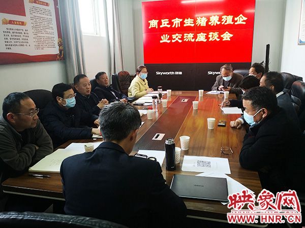 商丘市农业农村局召开全市生猪养殖企业交流座谈会