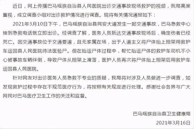 急救不专业？广西巴马通报急救伤者从担架摔落：伤者摔落前已死亡