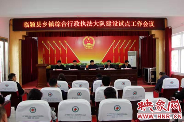 临颍县坚持“四个统一”加强乡镇综合行政执法工作规范化建设