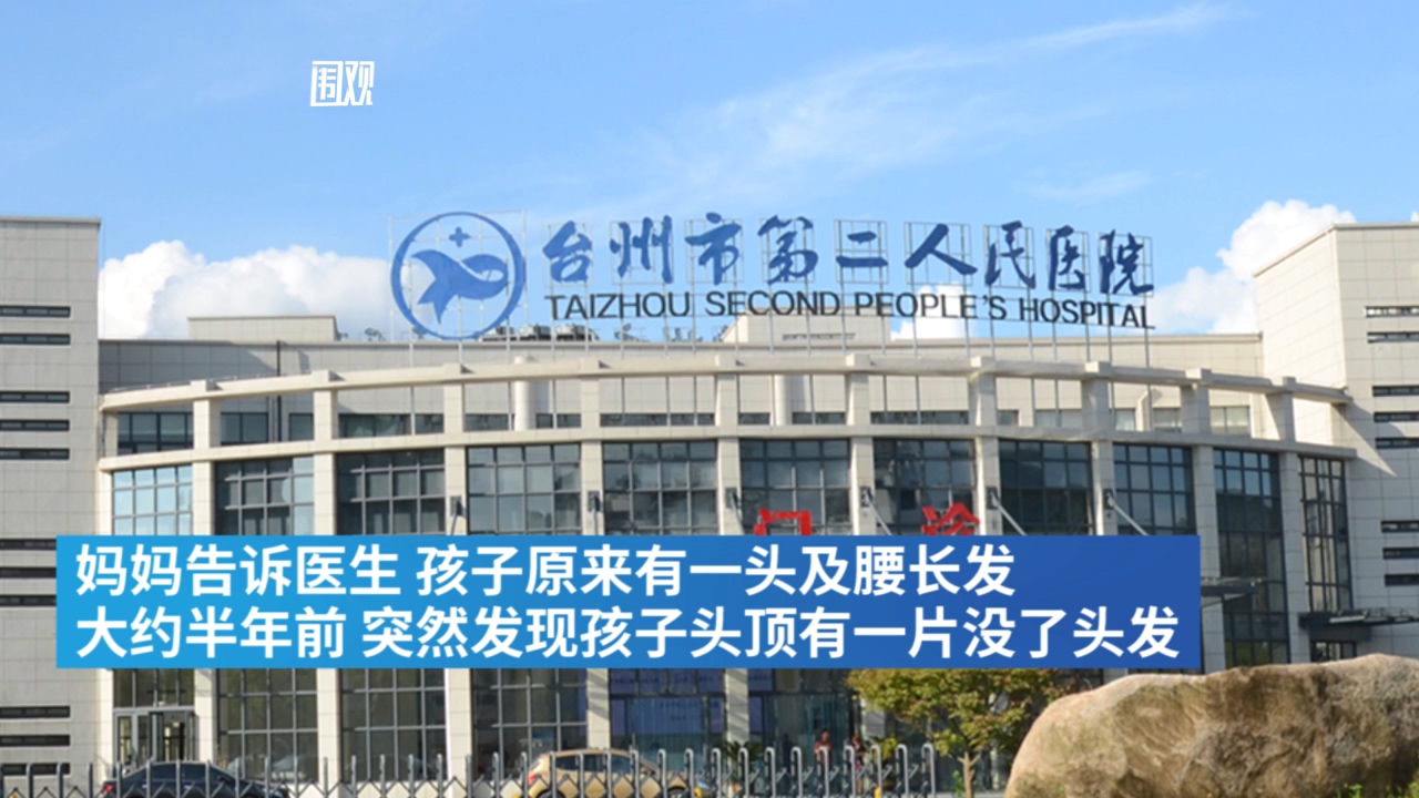 9岁女孩不断脱发，竟是这个原因