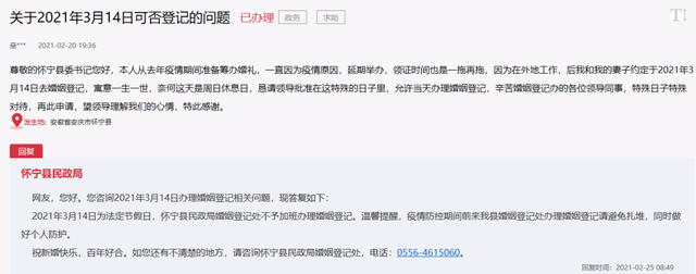 民政局拒绝3月14日加班 网友：合适的人选更重要