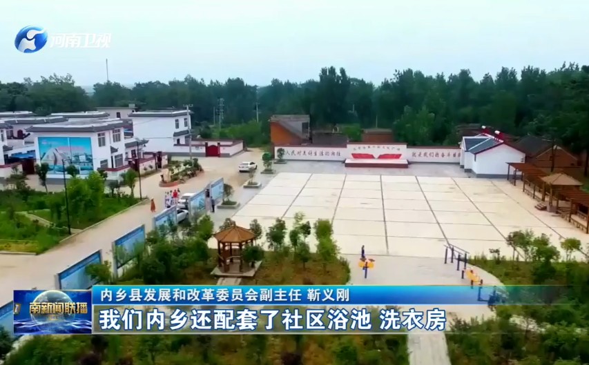 河南：再接再厉 巩固提升易地扶贫搬迁成果