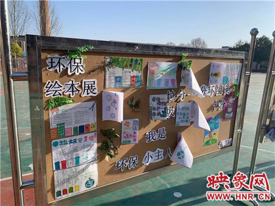郑州市二七区培育小学举办环保绘本展