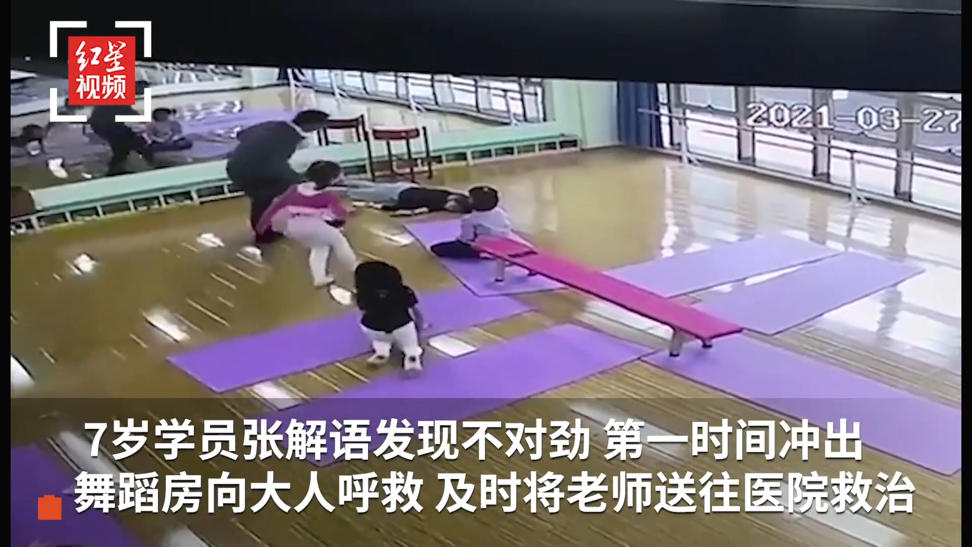 7岁小女孩机智救老师