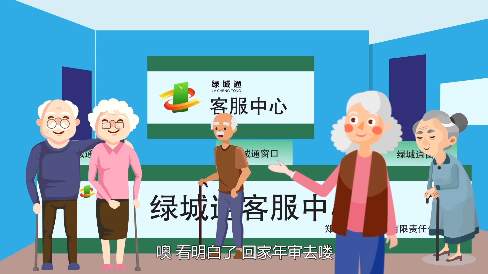 绿城通老年卡可以线上年审啦