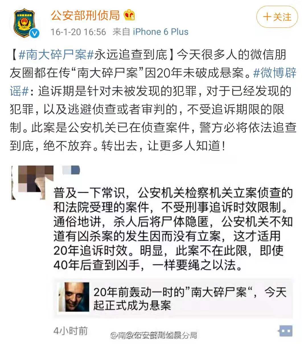 南大碎尸案25年未破家属起诉学校原因是