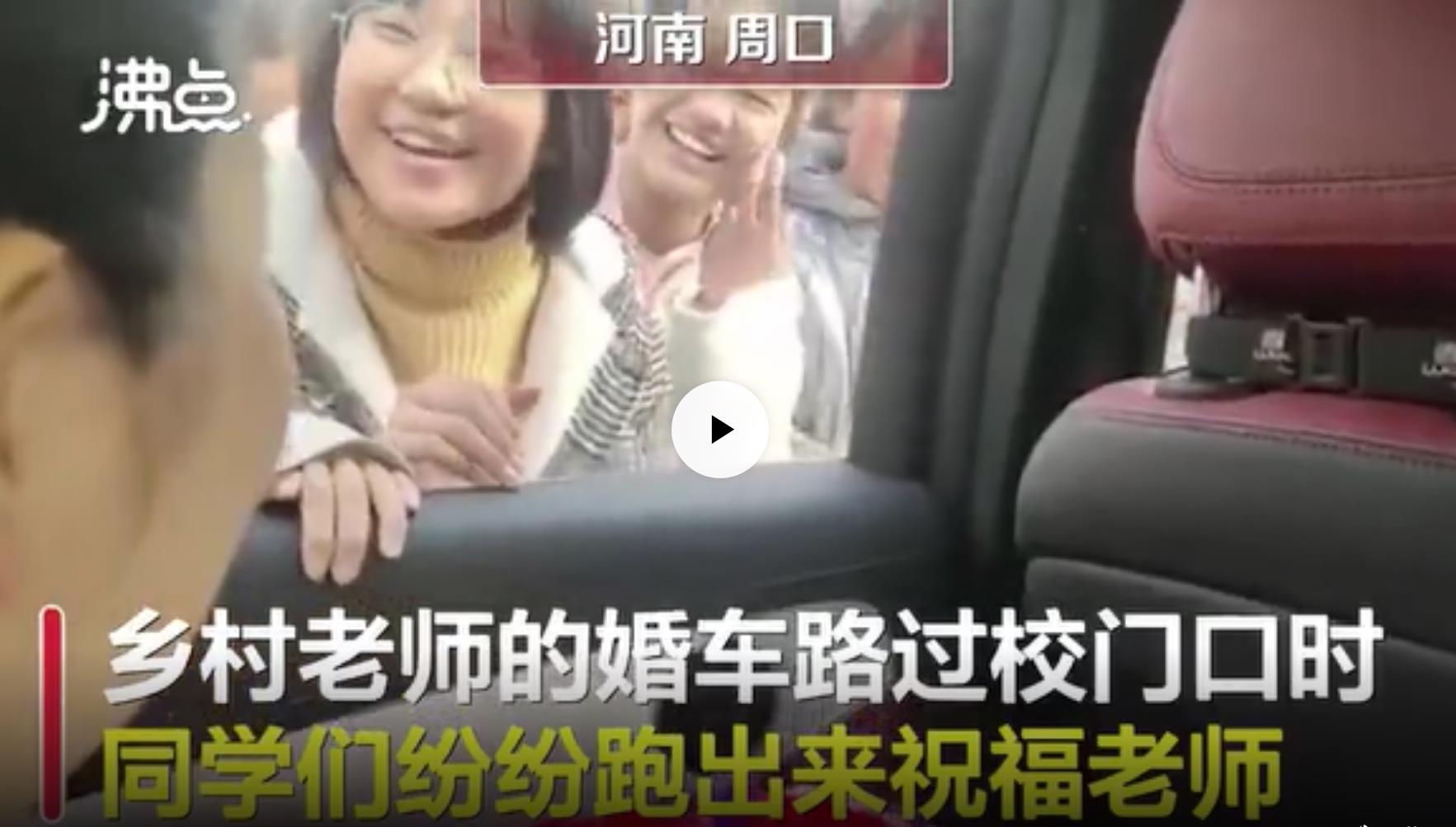 周口一乡村教师结婚当天被添“堵”……然而，新娘却感动哭了