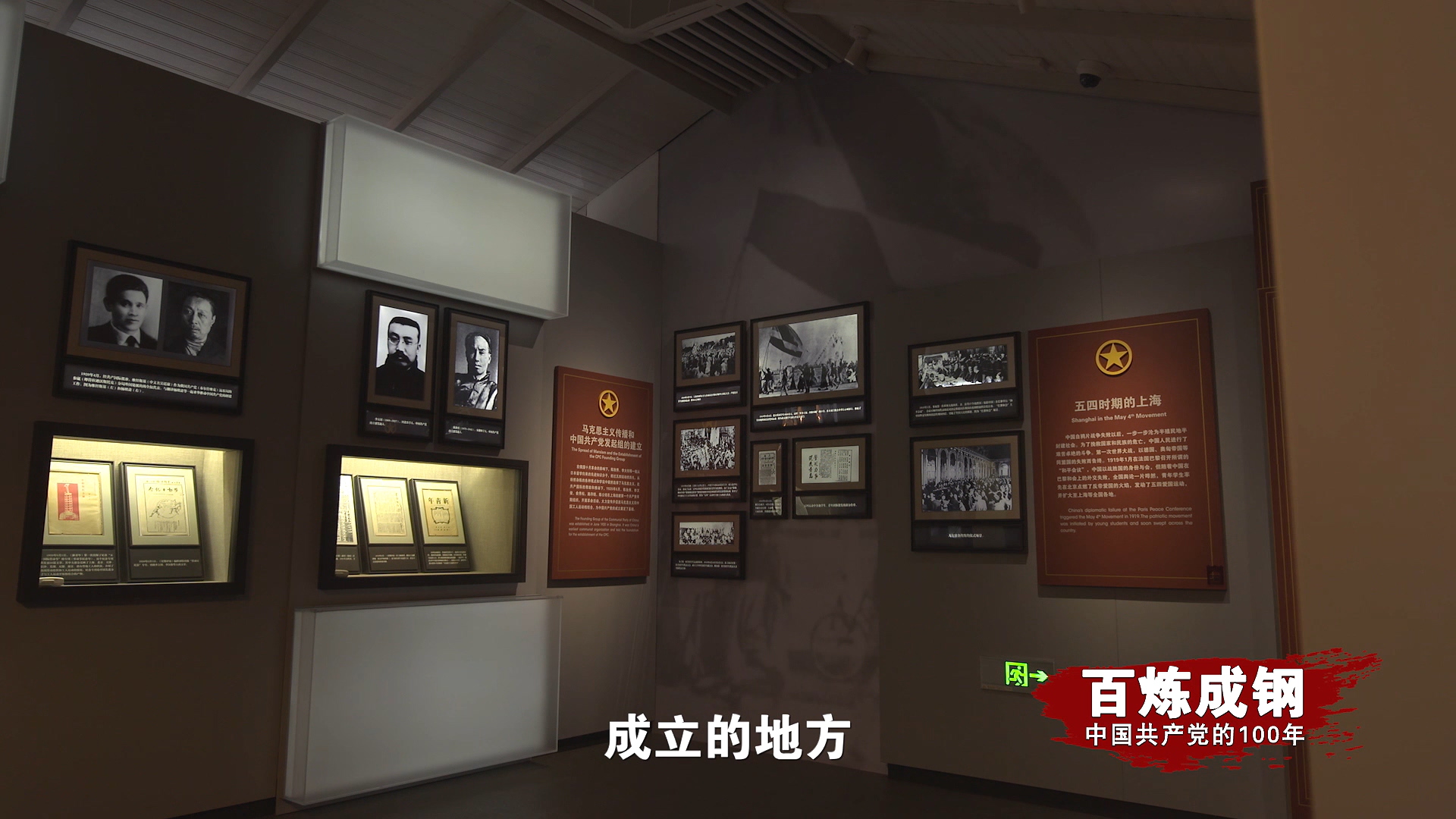 百炼成钢：2.《老渔阳里的秘密》