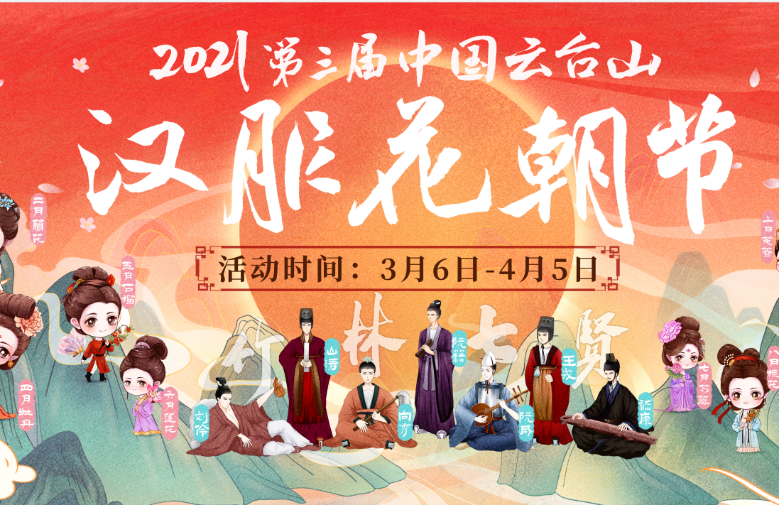 直播:2021第三届中国云台山汉服花朝节开幕-大象网