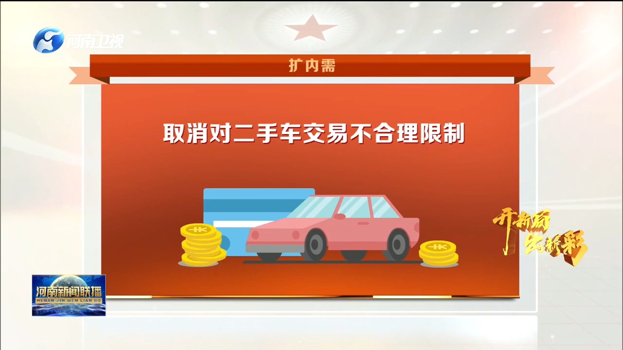 两会热词：扩内需