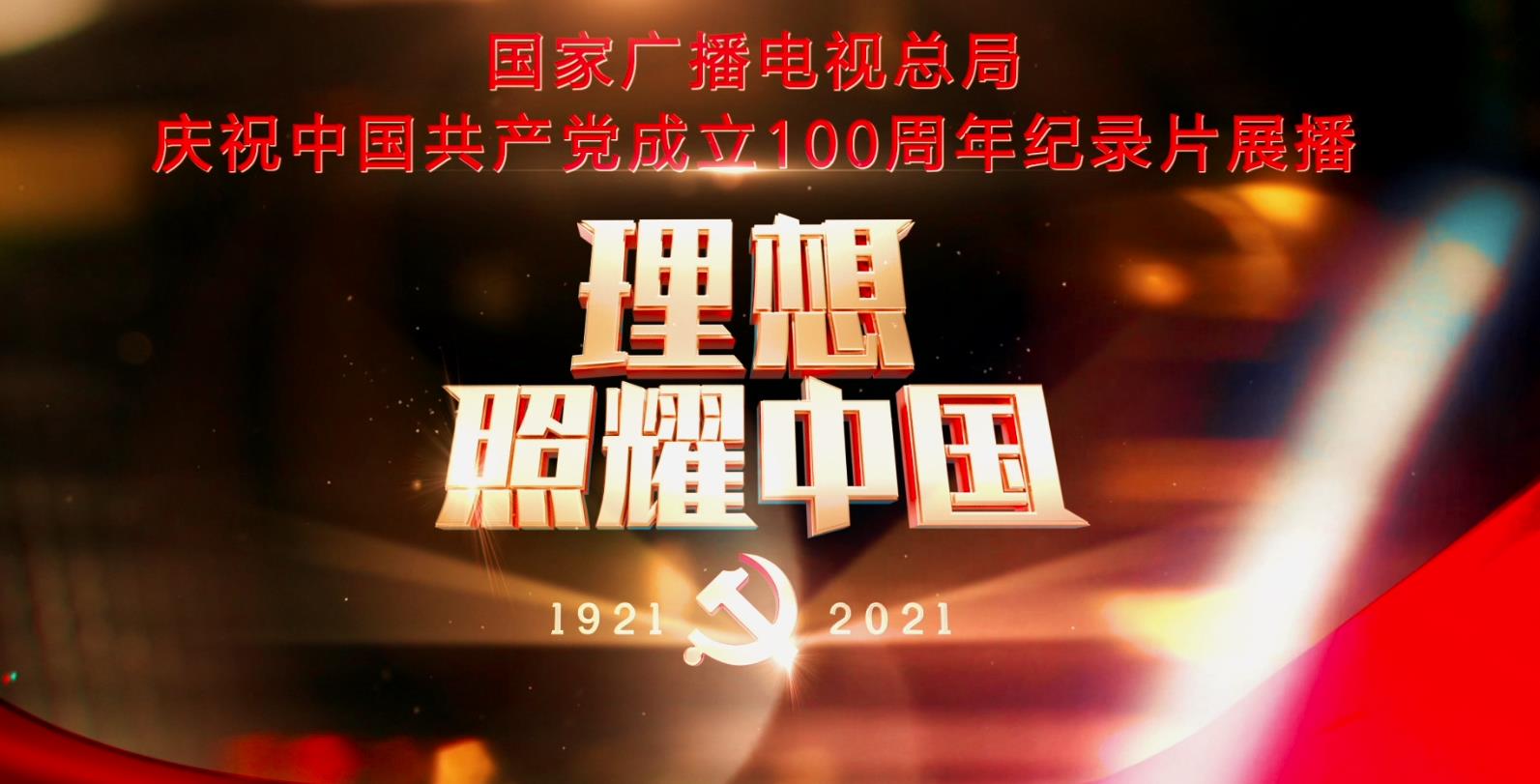 百炼成钢：3改造中国与世界