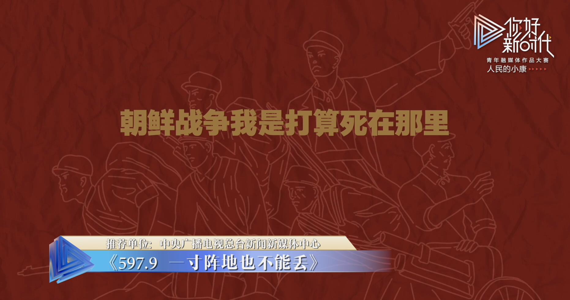 我参加了那场伟大战争|597.9一寸阵地都不能丟