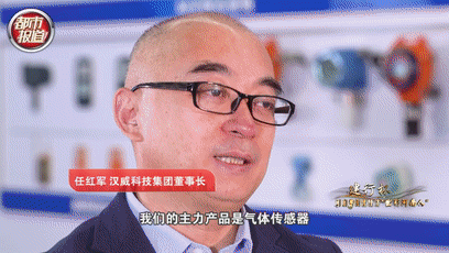 任红军小小传感器藏着大能量建行杯河南省民营经济出彩河南人