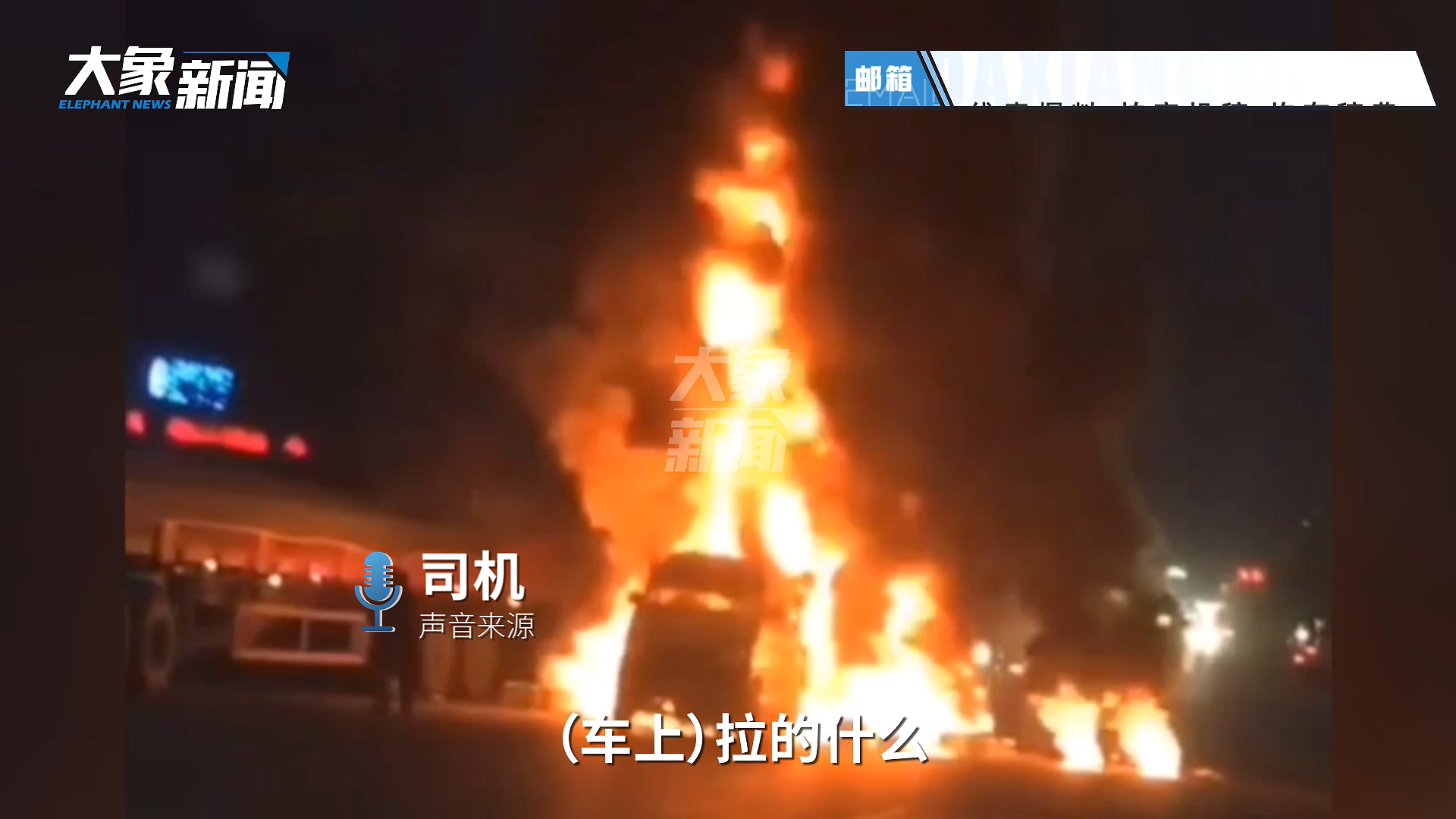河南洛阳一货车行驶中起火