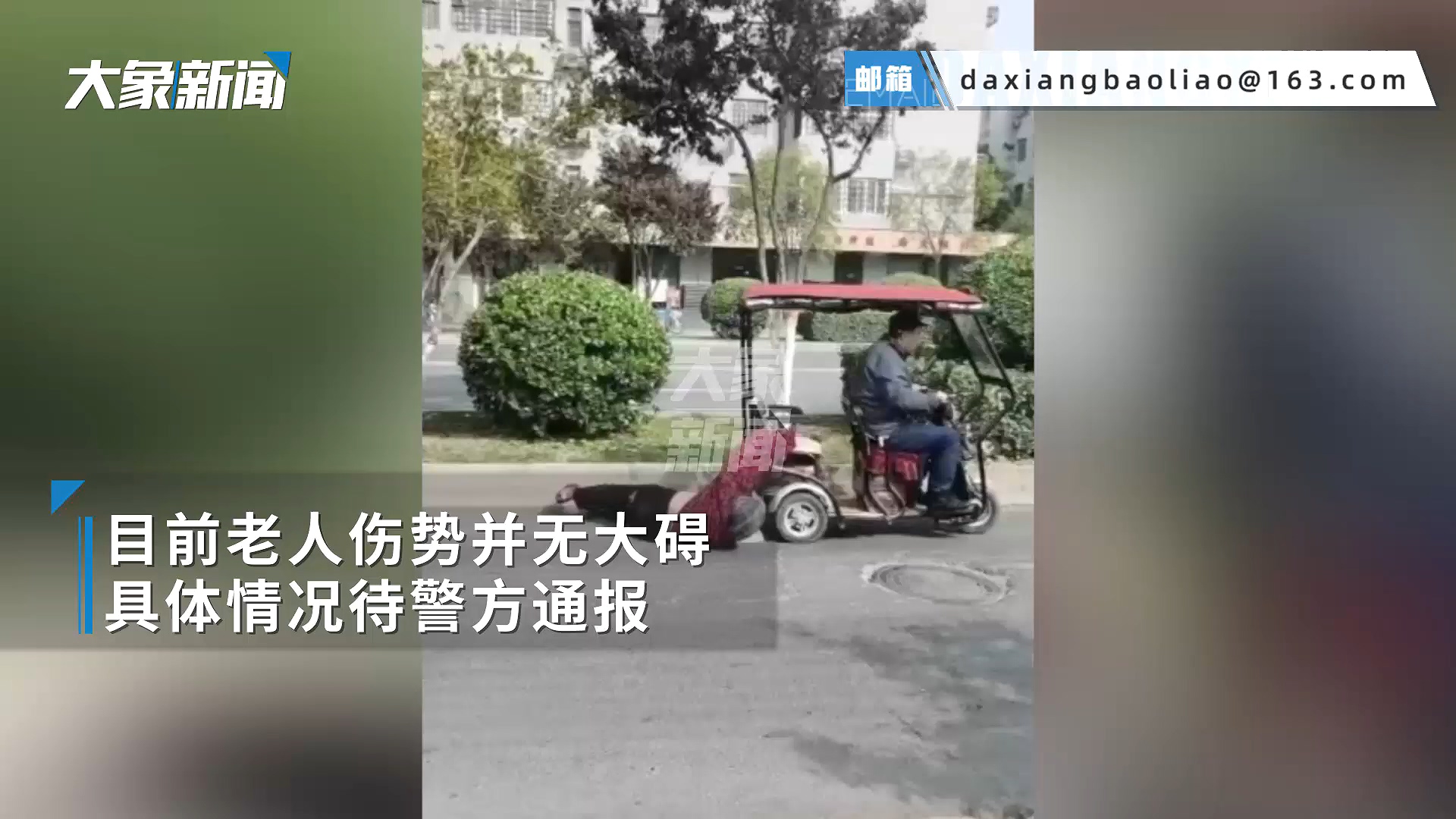 开封一男子骑车拖行老太