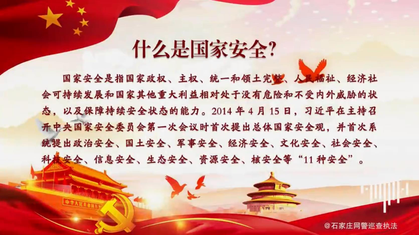 4·15 全民国家安全教育日 我们应知道哪些知识？