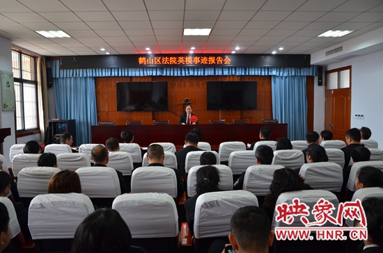 鹤壁市鹤山区法院：聆听英模事迹 弘扬英模精神