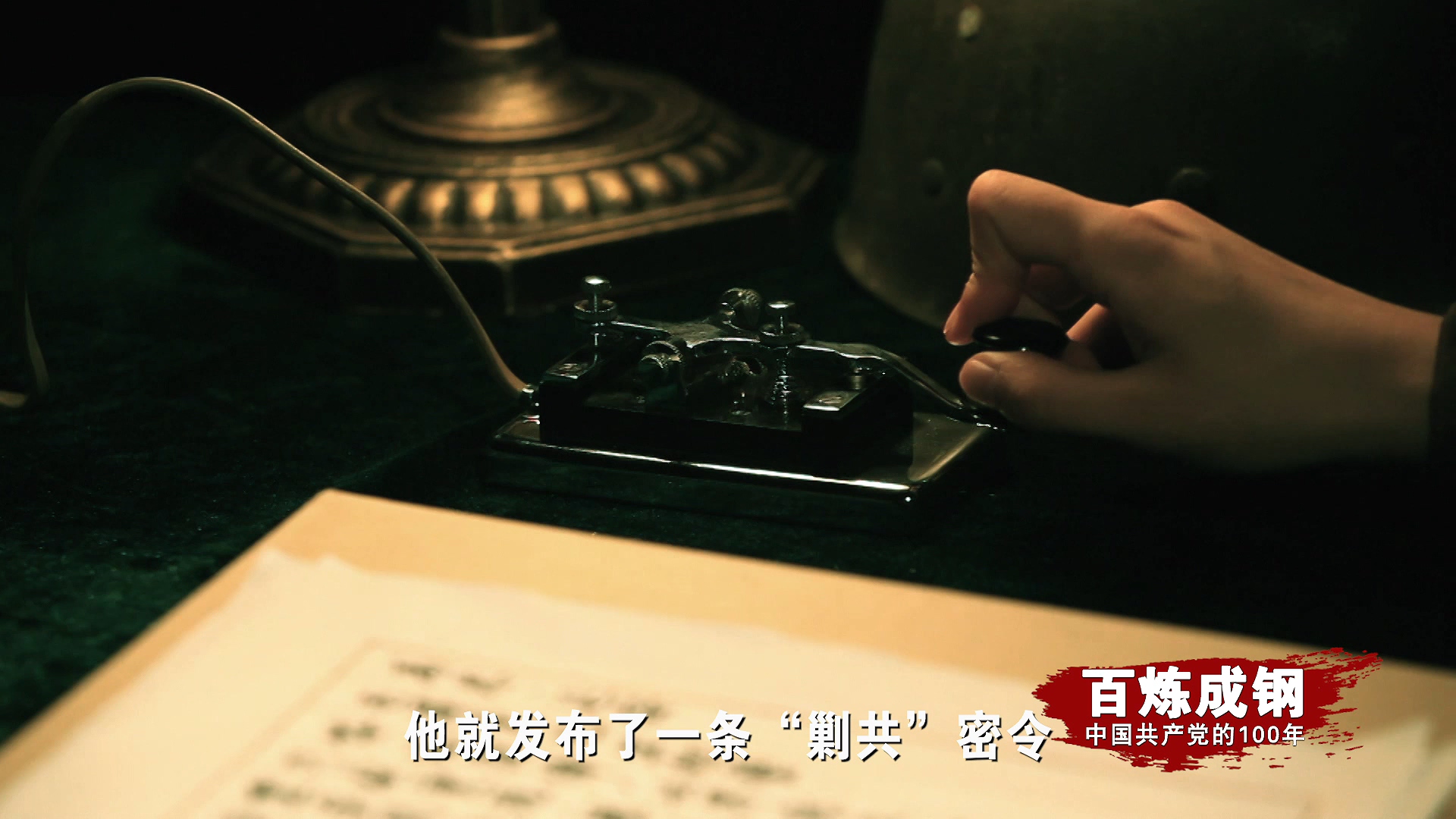 《百炼成钢》第22集